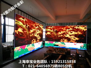 上海LED显示屏厂家专业解析 P4室内全彩LED显示屏的应用案例与技术优势